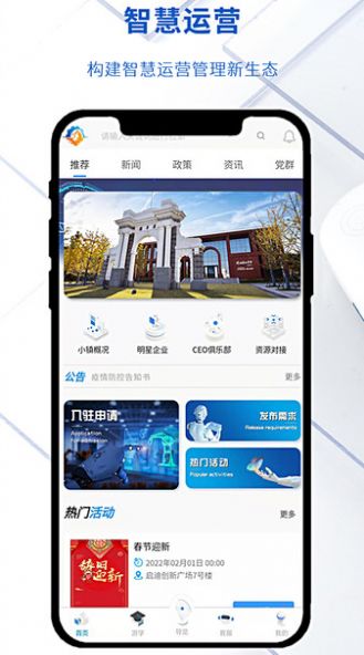 南艳湖机器人小镇本地资讯app手机版 截图1