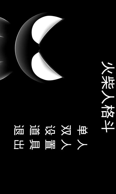 UFB火柴人格斗截图0