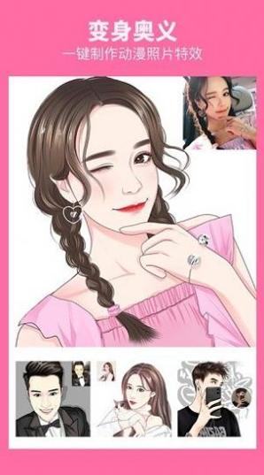 快变漫画相机