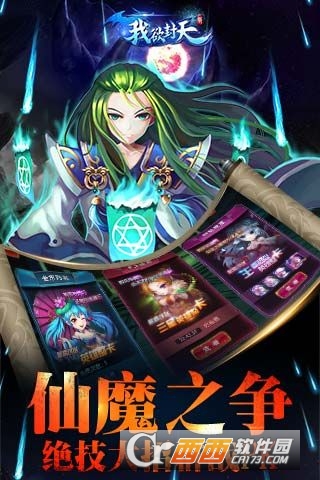 新我欲封天变态版 1.0 安卓版