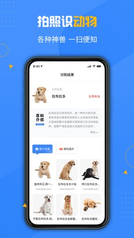 百科扫描王