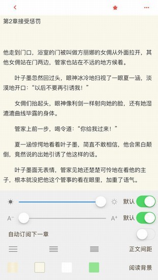 巨星小说截图0