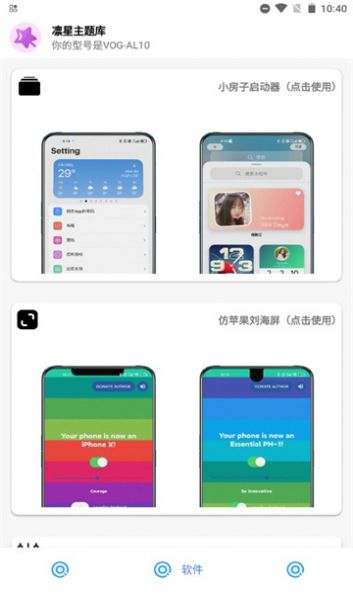 凛星主题库app免费下载最新版图片1