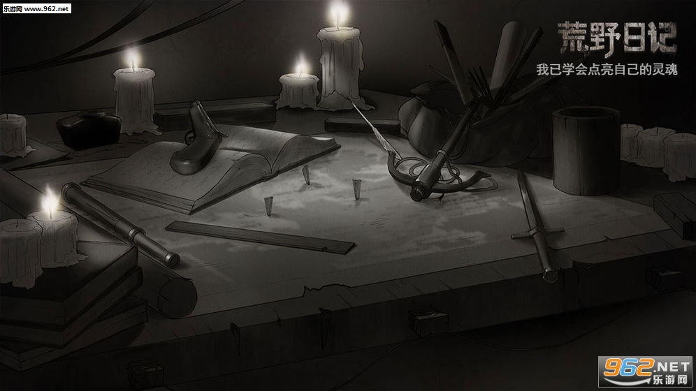 荒野日记最新版 v0.0.6.0