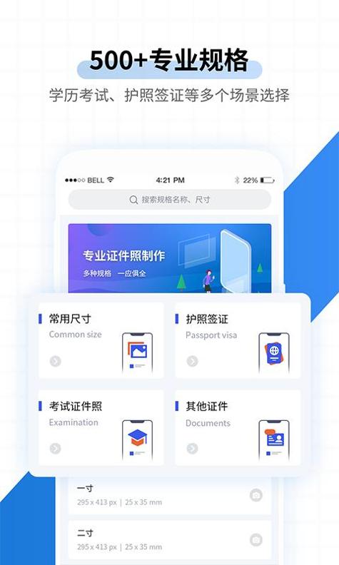 速拍证照制作 v1.1.9