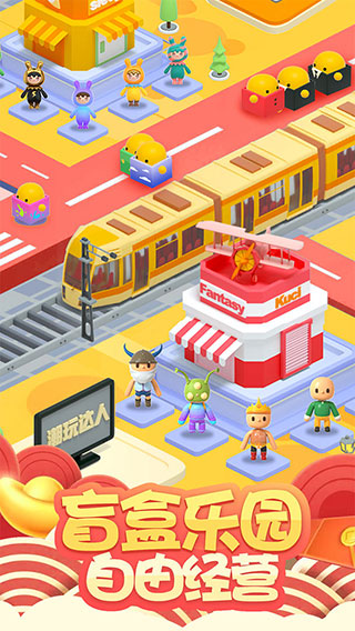 盲盒梦乐园官方版 v0.186