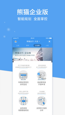 熊猫出行大连公交app下载安装企业版 截图1