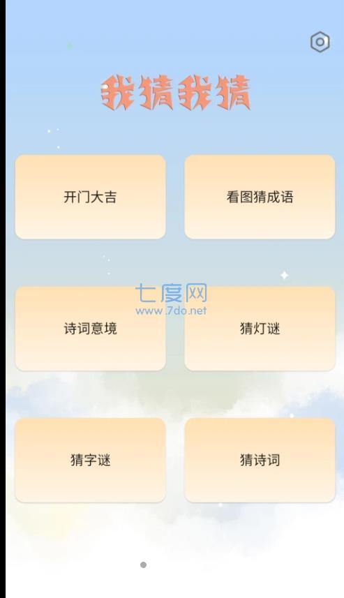 我猜我猜