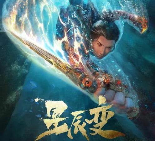 星辰变