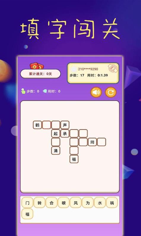 乐趣成语.png