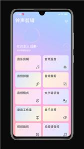 铃声剪辑