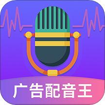 广告配音王