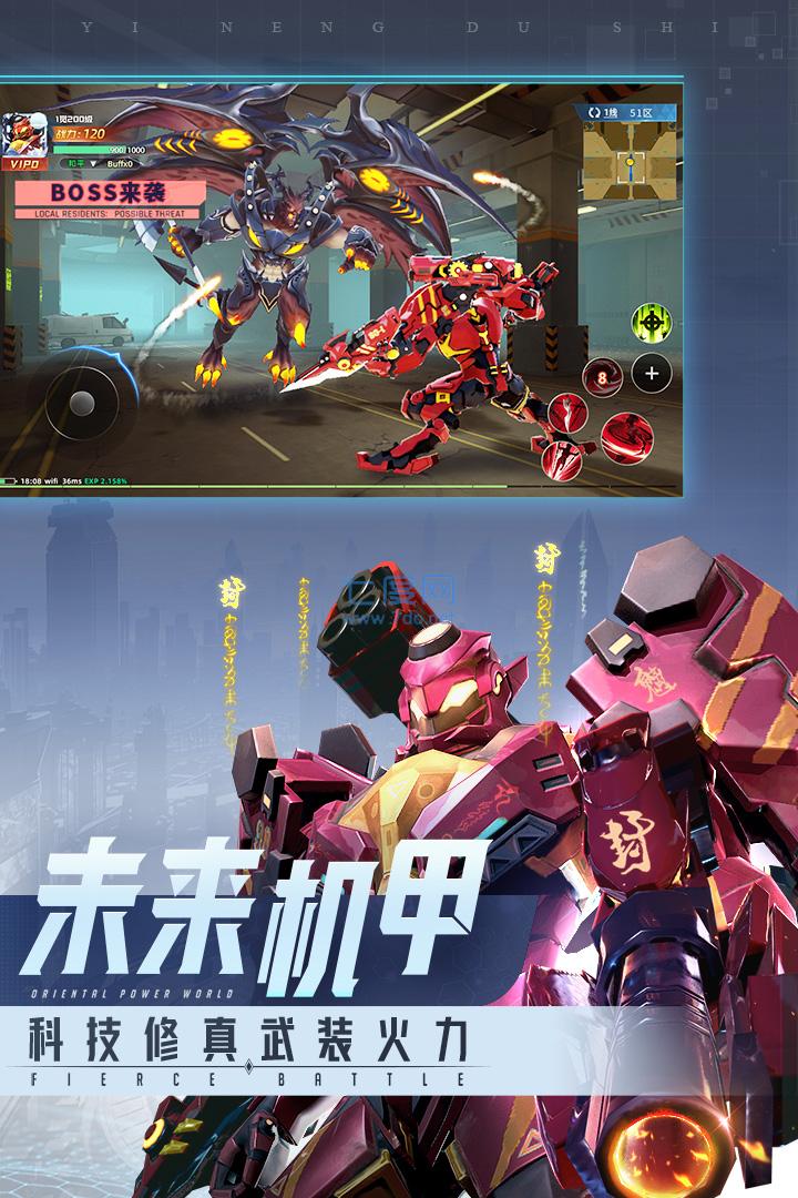 异能都市手游官网版截图2