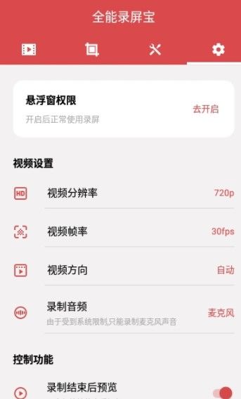 全能录屏宝截图0