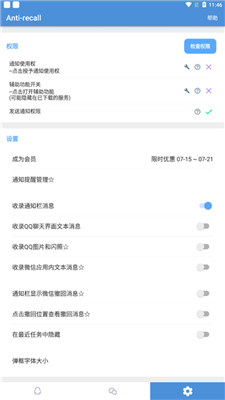 antirecall截图2