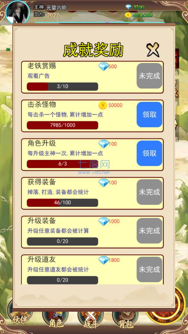 去仙界刷装备 v2.0