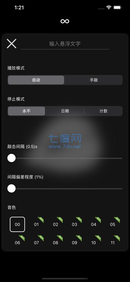 电子木鱼模拟器游戏截图1