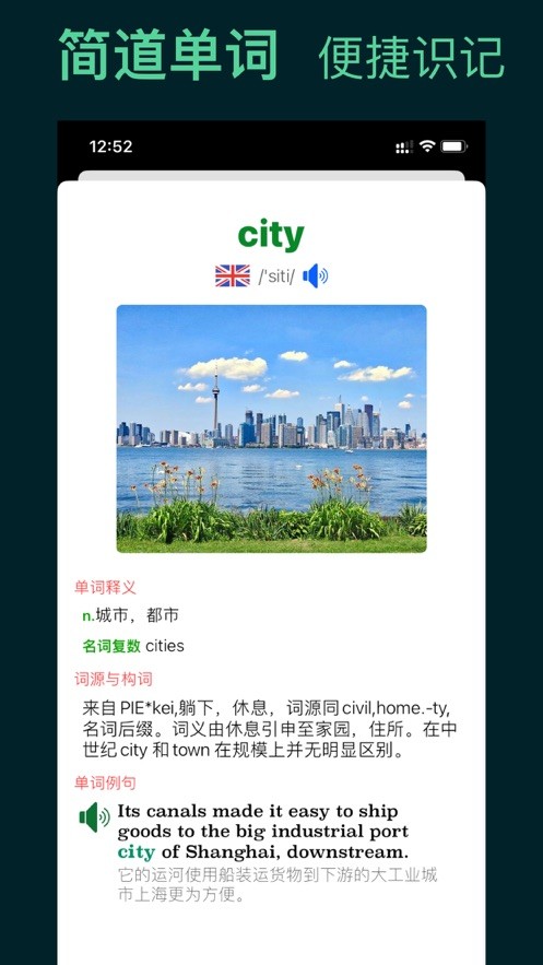 简道单词截图1