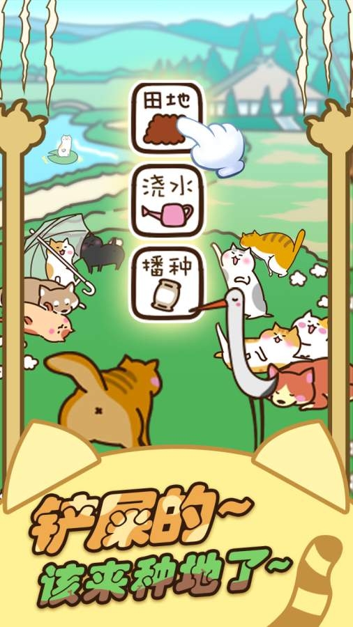猫咪田园截图0