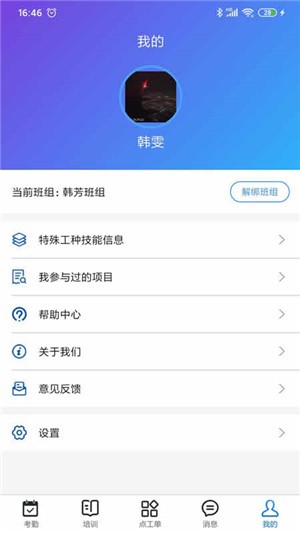 技工管理 v1.0.0