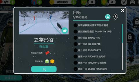 滑雪派对阿斯彭手机版截图2