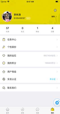 窝窝语音