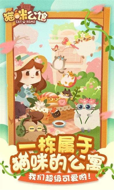 猫咪公馆 v3.0.5