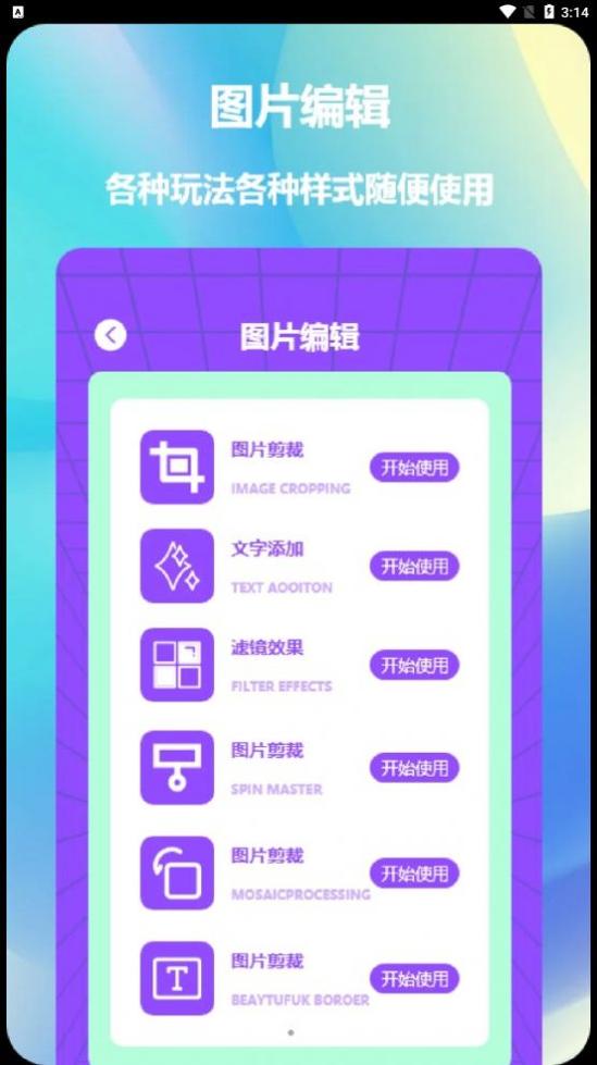 益盈照片拼图截图0