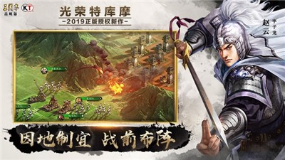 三国志战略版2007版本截图1