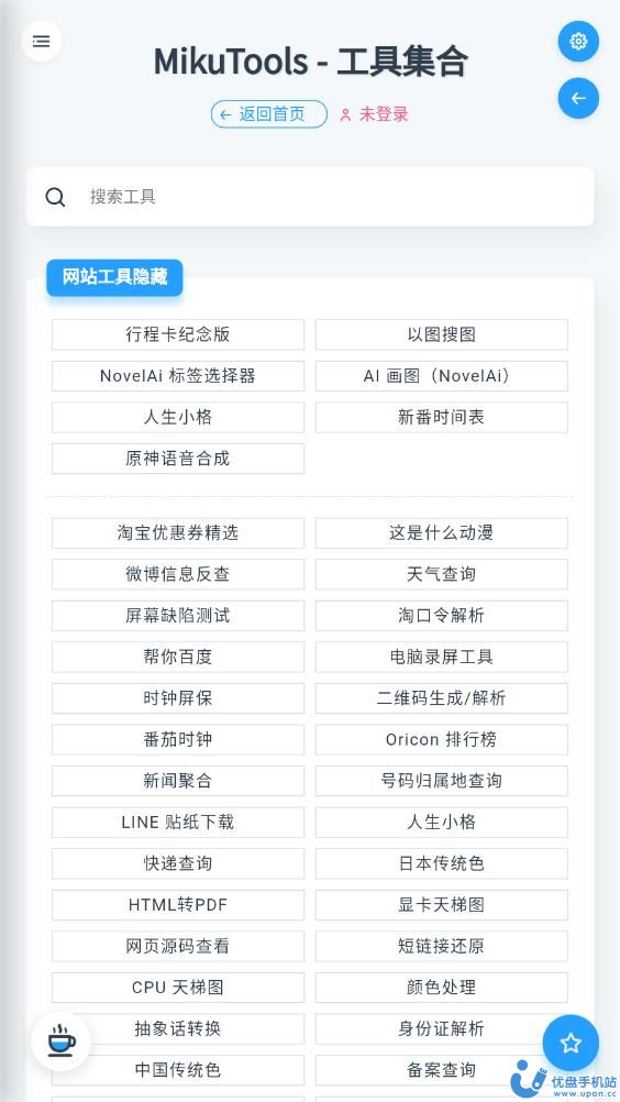 mikutools工具集合 v1.0