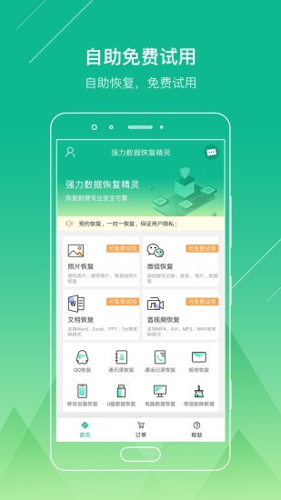 数据恢复极速版截图0