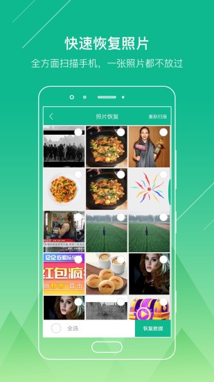 数据恢复极速版截图1