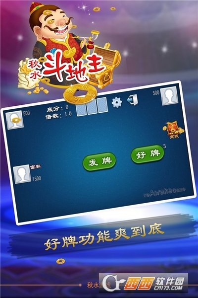 秋水斗地主免费版截图3