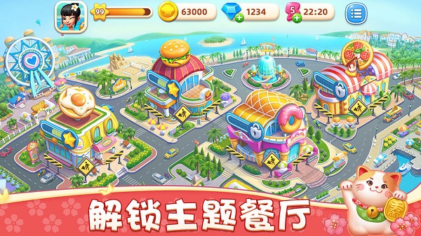小镇大厨国际服(Cooking City) v3.26.1.5086
