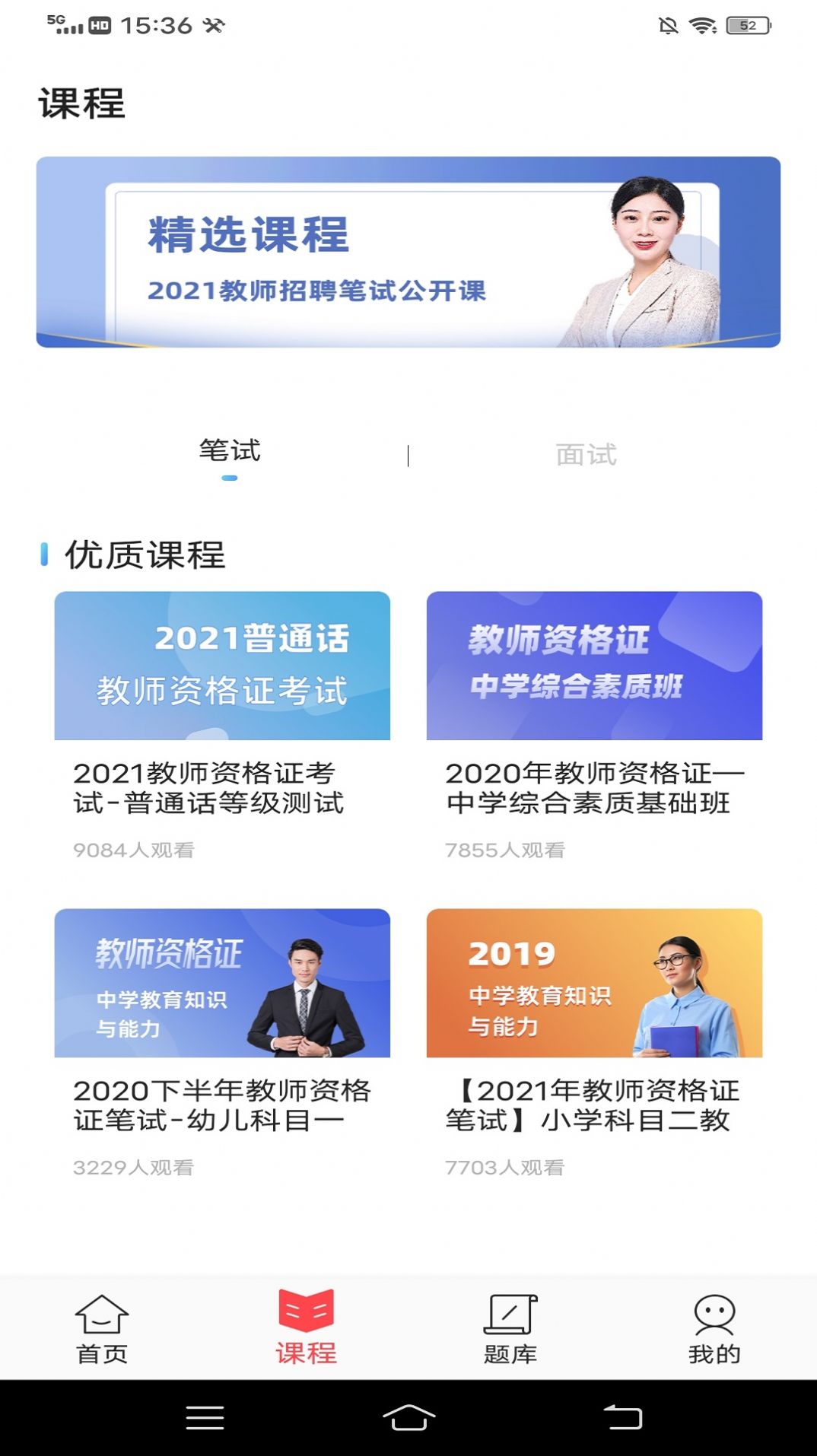 小学教师资格证随身学app官方版图片1