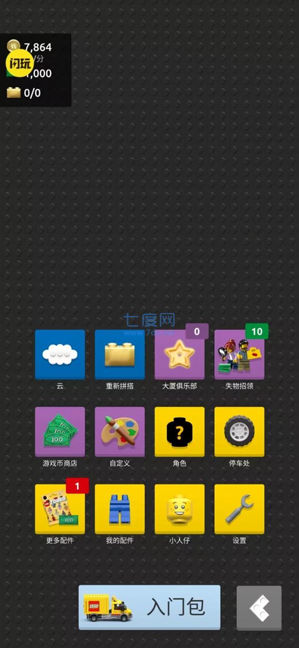 方块部落乐高版游戏截图0