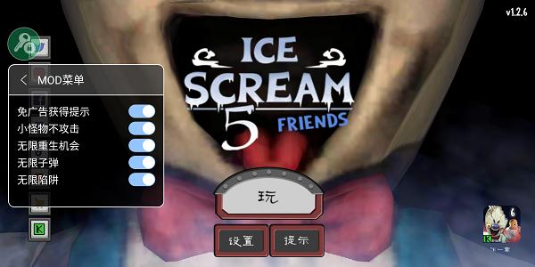 恐怖冰淇淋5内置菜单版
