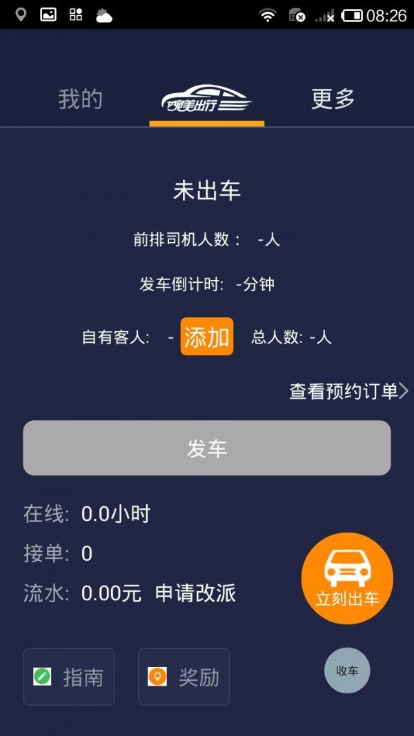 婉美出行 版本：v19.5