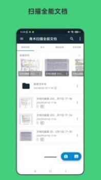 青木扫描全能文档 v3.2.5