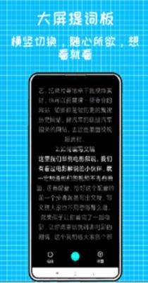 快鱼提词器.png