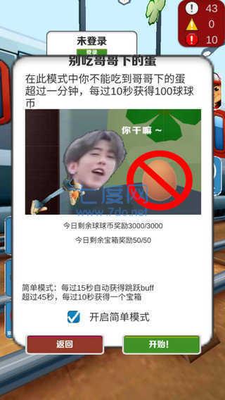 地铁跑酷只因定制版本