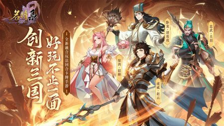 名将集2024版安卓版截图1