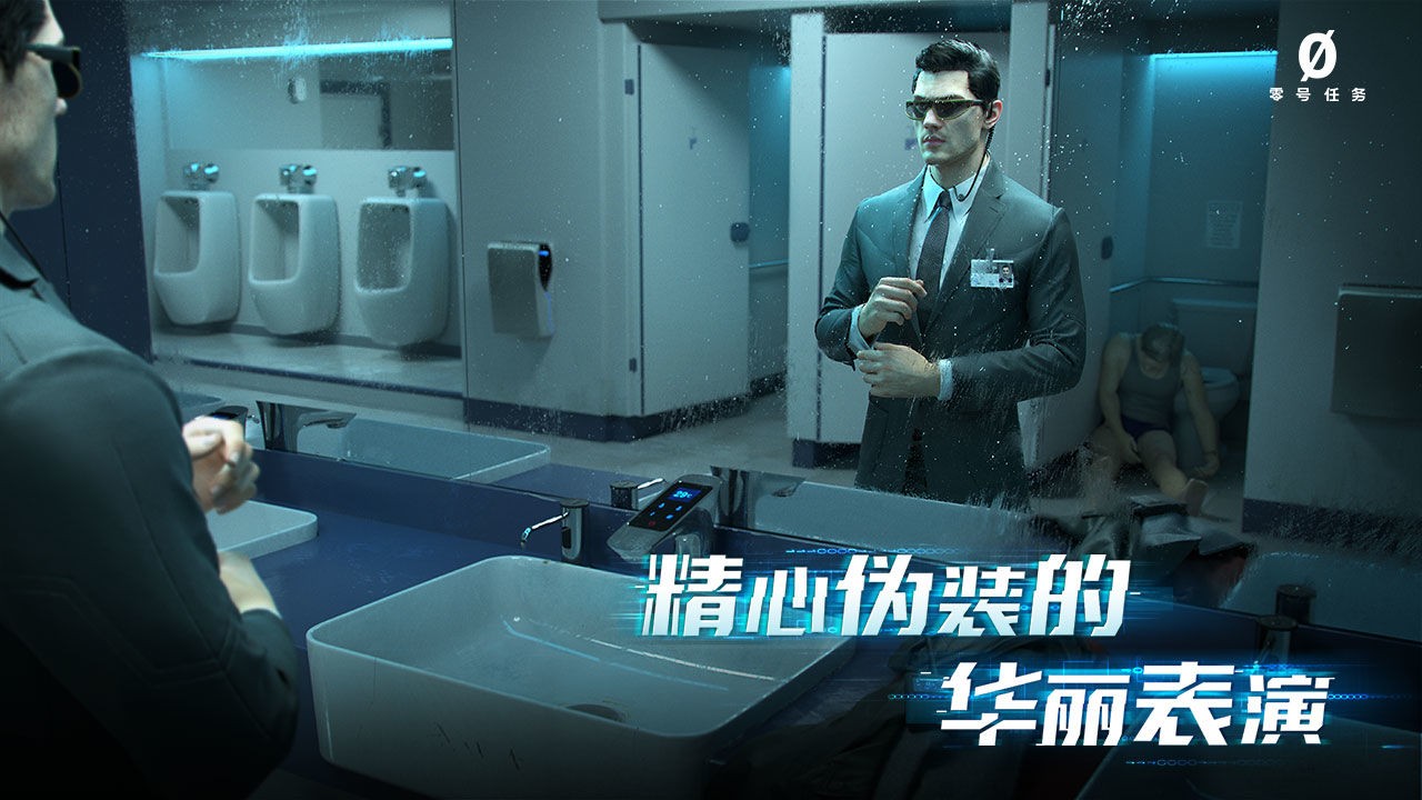 零号任务体验服截图0