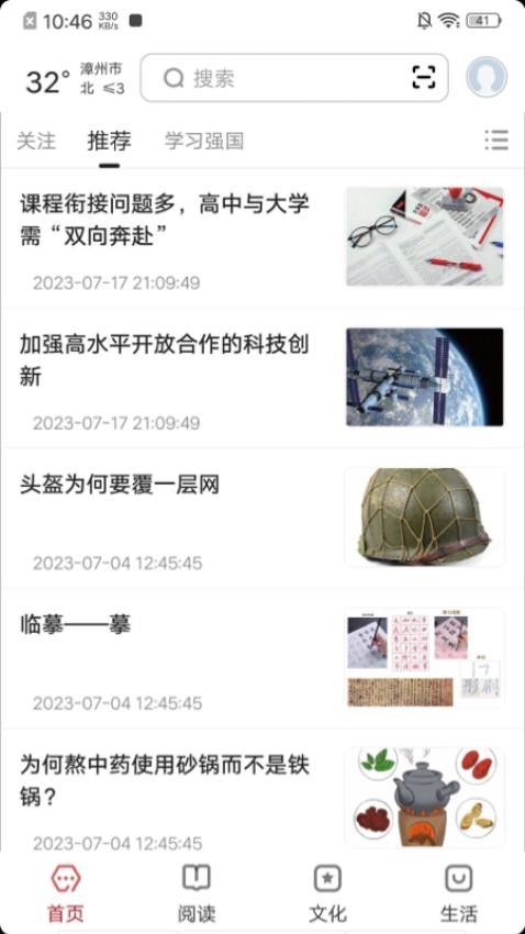 数字漳州app截图3