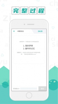 普通话学习ios版 v2.0.5