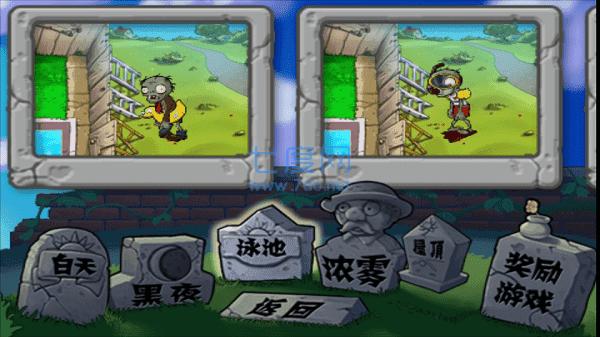 植物大战僵尸破解版免费