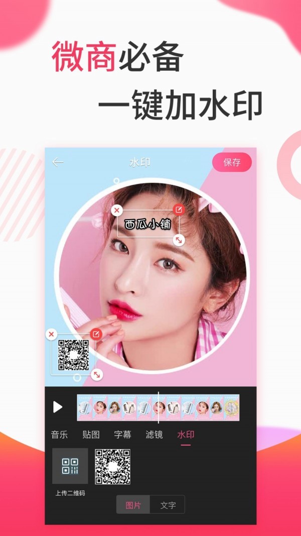 手机视频制作 版本：v26.8.7