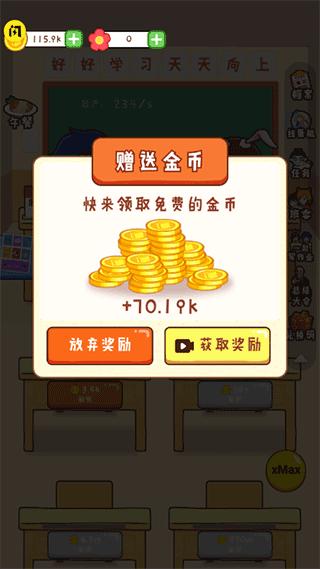 最强班级无限金币版