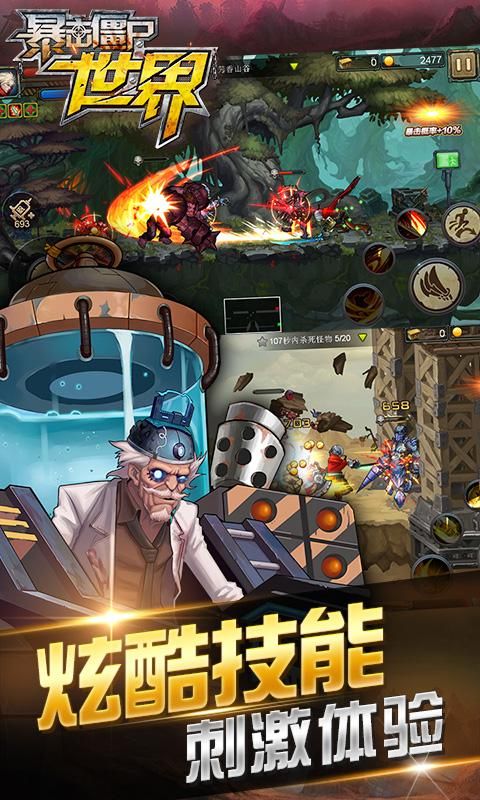 暴击僵尸世界安卓官方版游戏下载  v4.3.4