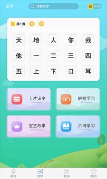 少儿英语启蒙截图1